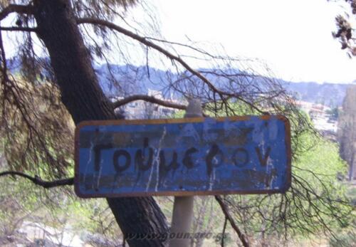 Η ταμπέλα στην είσοδο του χωριού