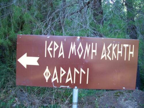 Η πινακίδα με τις οδηγίες που κατευθύνουν προς την μονή